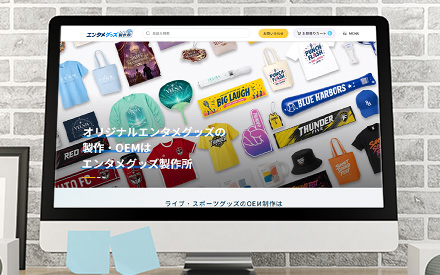 エンタメグッズ製作所
